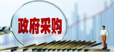 政府采購(gòu)招標(biāo)代理服務(wù)